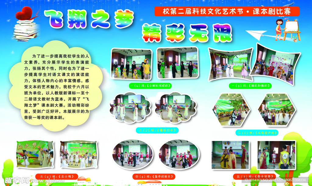 学校展板