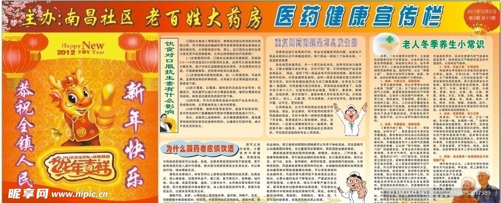 医药宣传