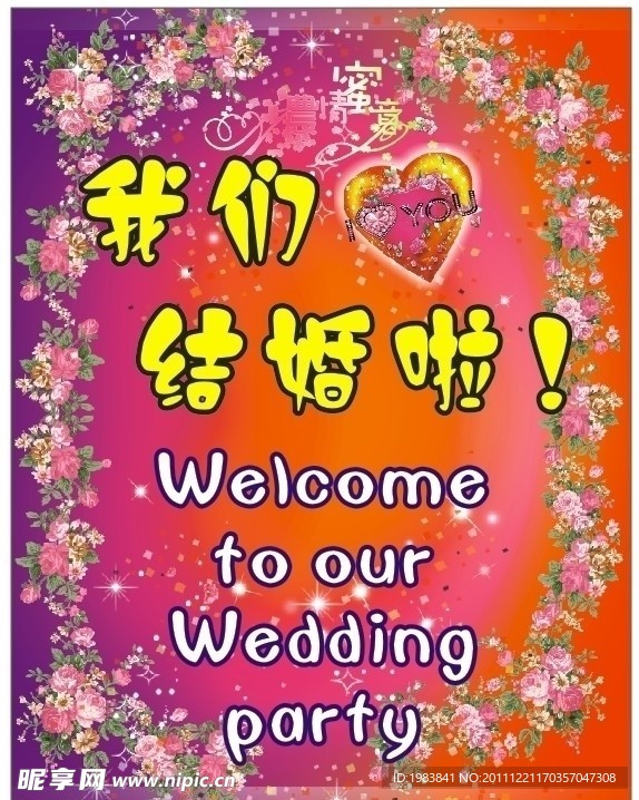 结婚 婚庆宣传模板