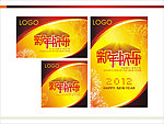 新年快乐