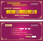 美容院邀请函里边的活动代金券