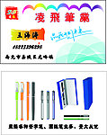 笔业公司名片