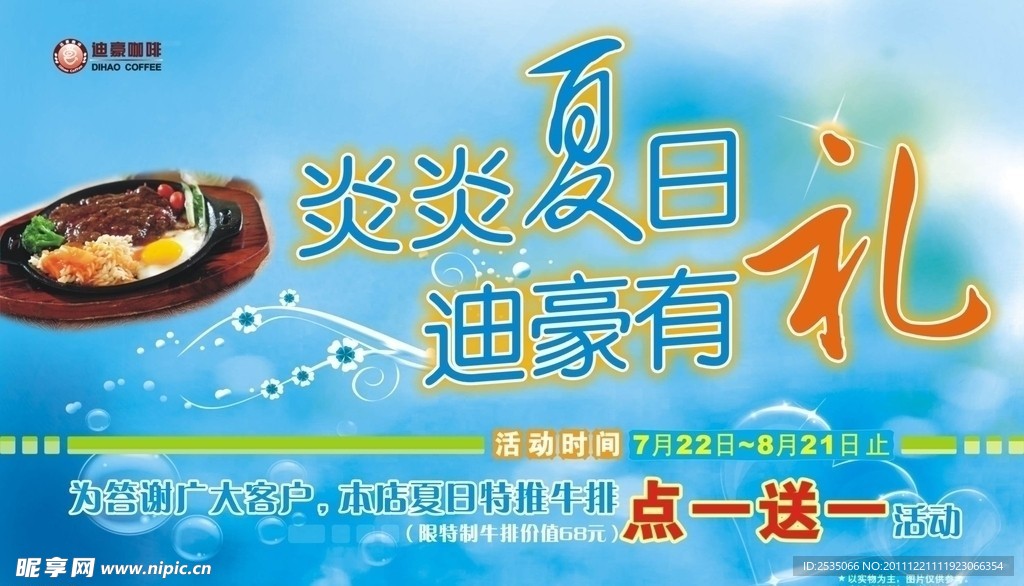 咖啡厅广告