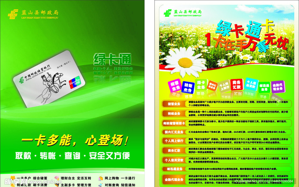 邮政业务宣传DM单