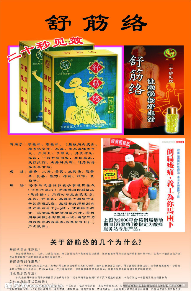 舒筋络招贴海报