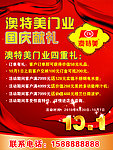 澳特美门业国庆活动