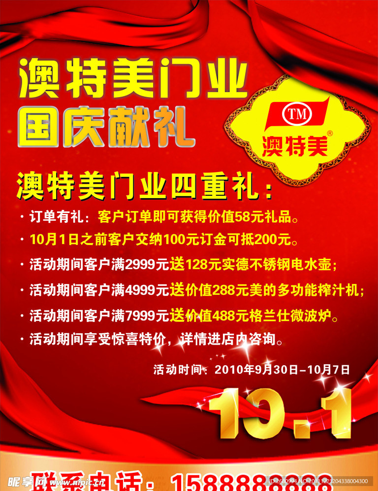 澳特美门业国庆活动