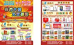 华东大药房宣传单