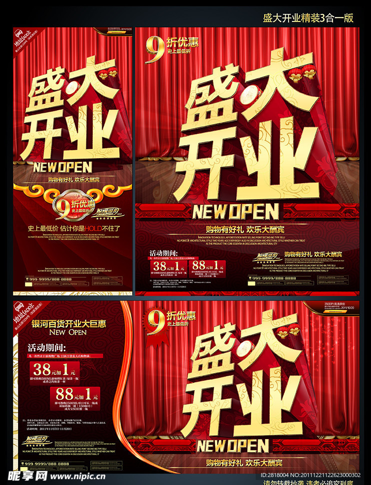 开业