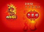 2012年春节团拜会节目单