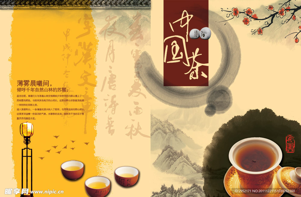 中国茶文化