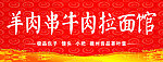 牛肉拉面馆门头
