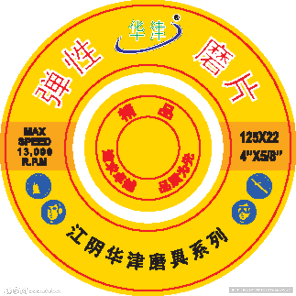 弹性磨片