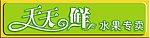 天天鲜