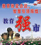 科学教育强市