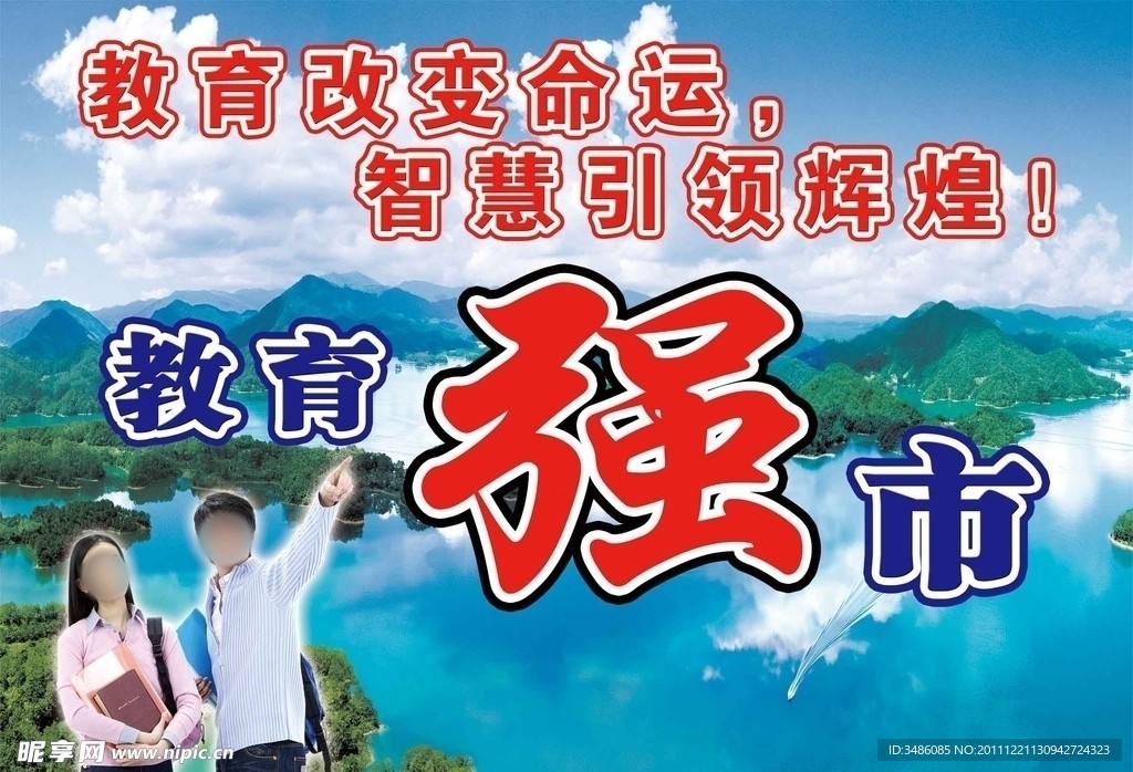 教育强市
