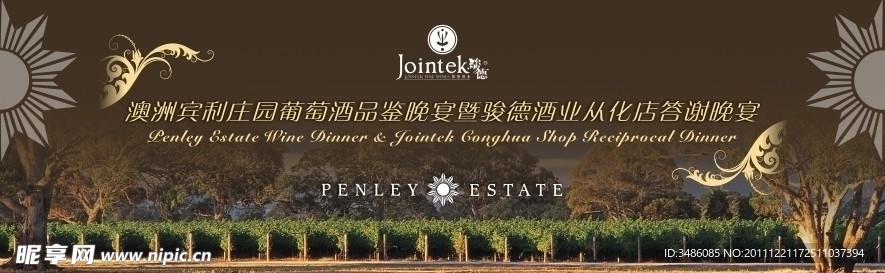 骏德酒答谢晚宴背景画