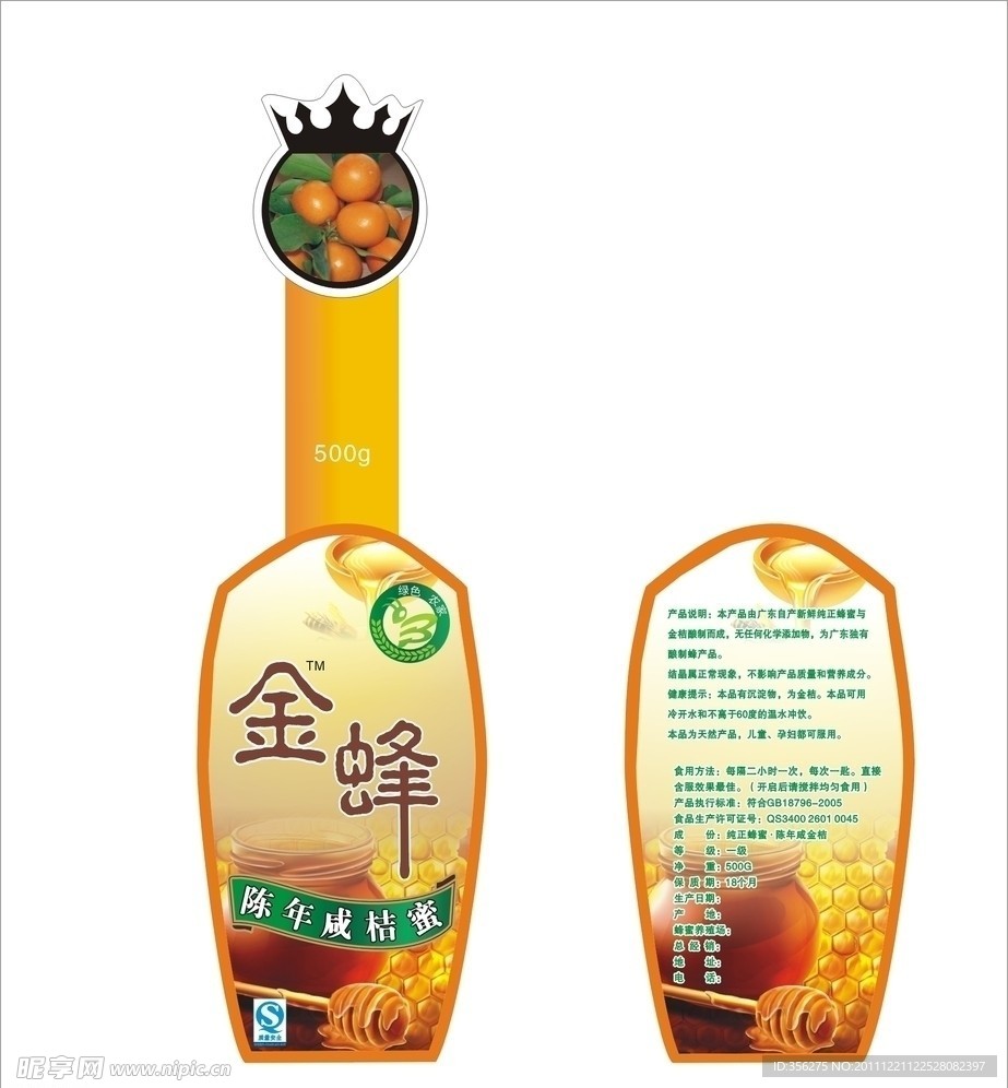 陈年咸桔蜜 瓶标设计