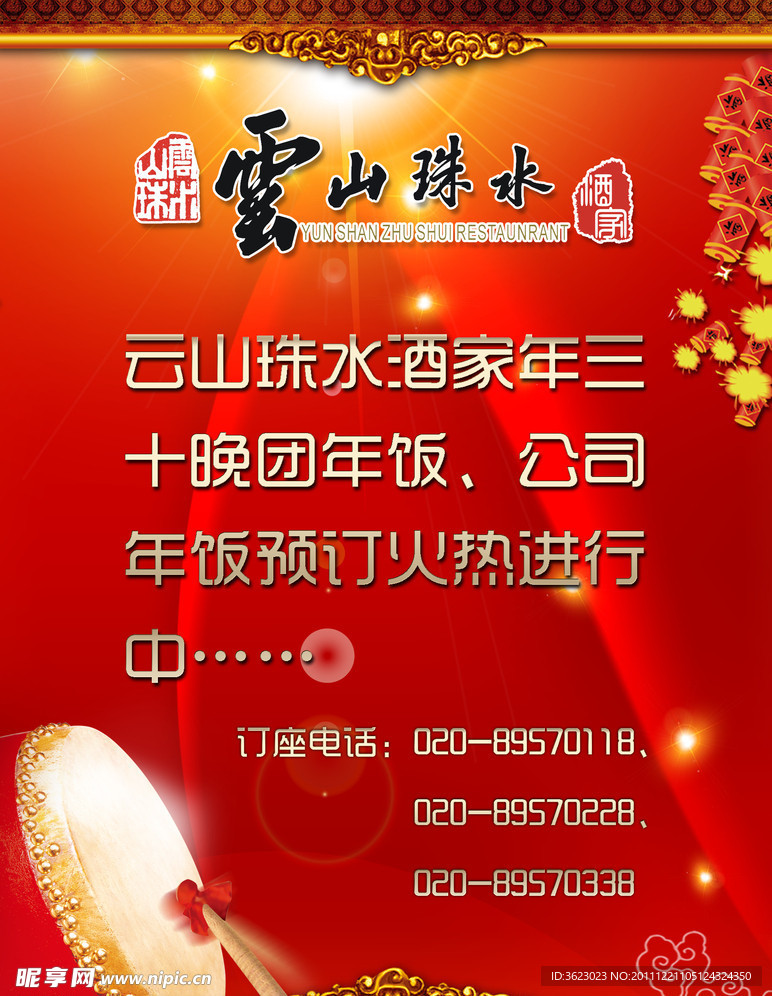 新年团年饭