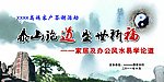 泰山论道盛世祈福