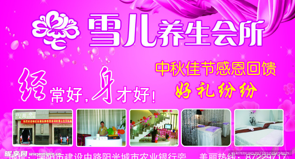 养生会所