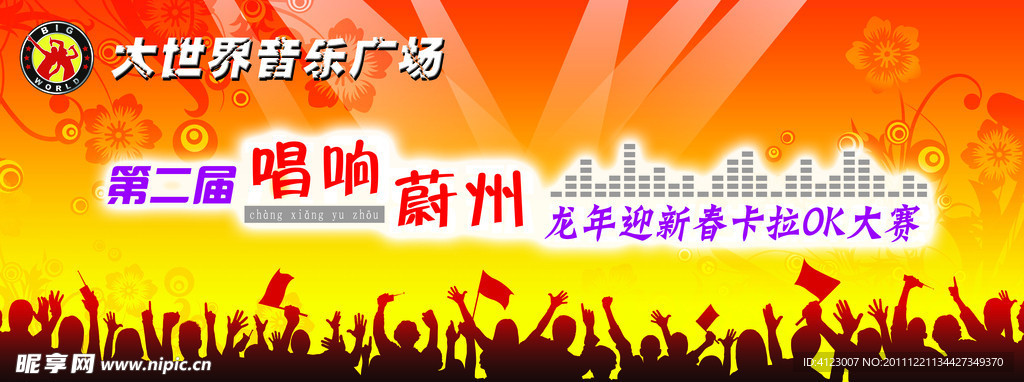 音乐比赛