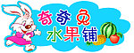 水果铺异型牌