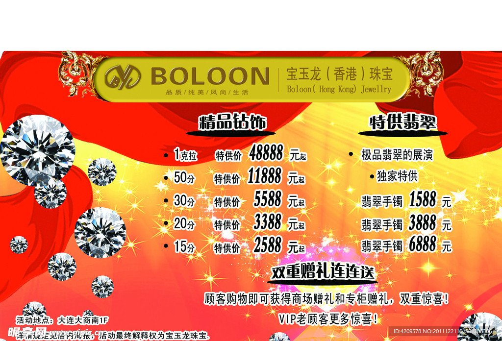 宝玉龙珠宝海报