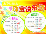 珠宝快乐赢