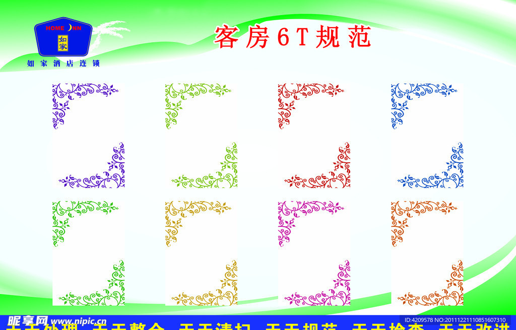 客房展板