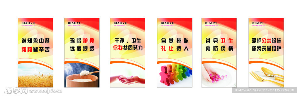 食堂标语