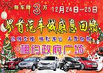汽车感恩回馈
