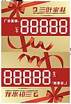 三叶家私标价牌