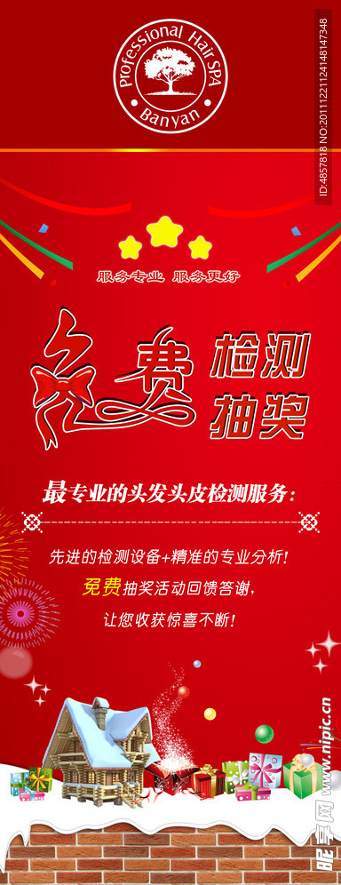 圣诞易拉宝