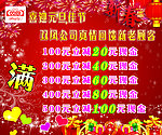 喜迎元旦活动海报
