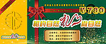 代金券