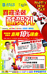 居然之家圣诞节家居促销报纸