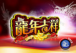 龙年