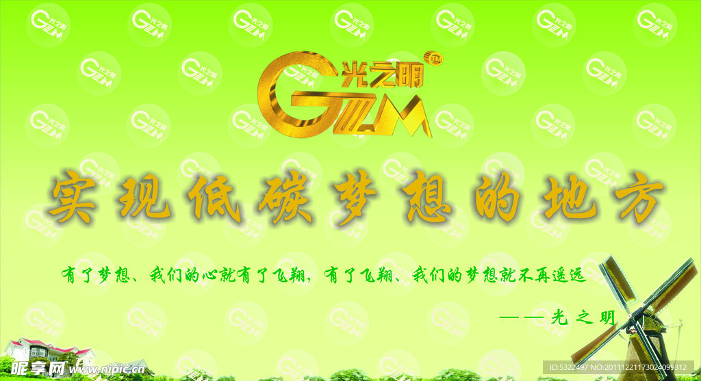 光之明广告背景