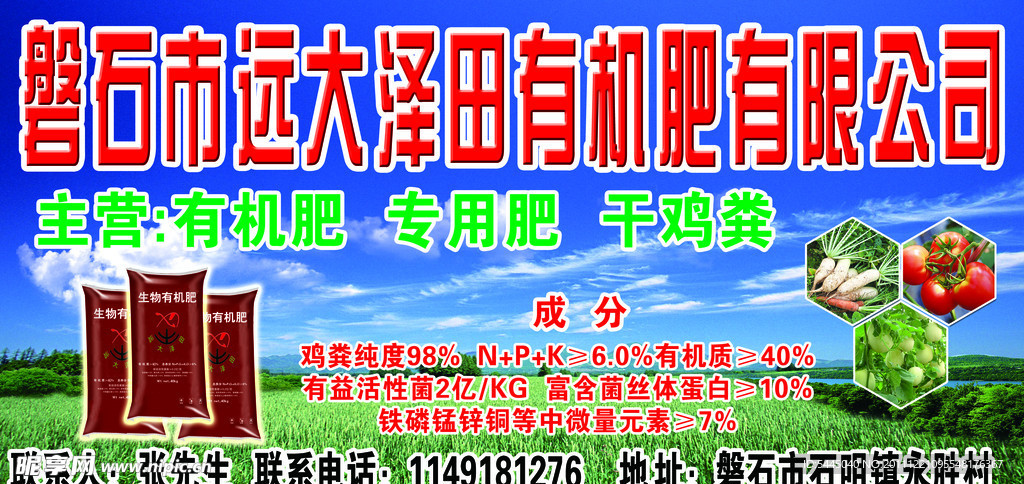 远大泽田有机肥