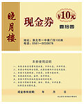现金券