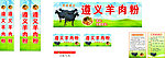 遵义羊肉粉