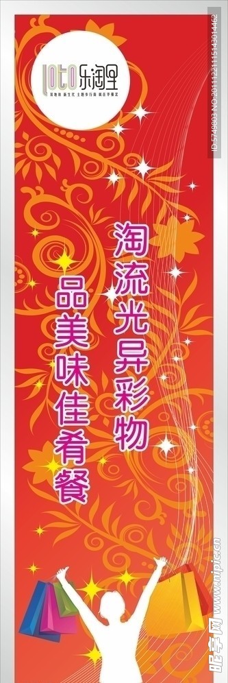乐淘里灯箱画面设计(商场)