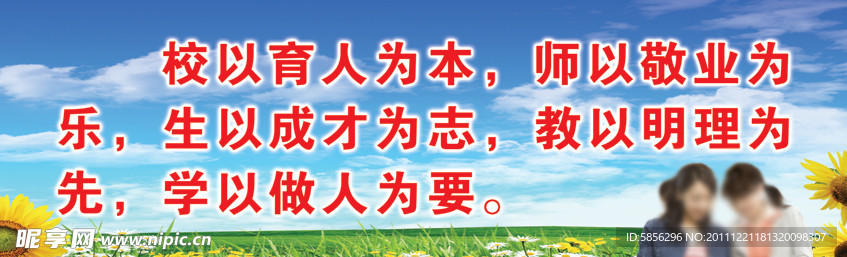 学校标语