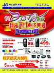 2012年元旦手机单页