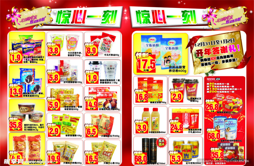 超市宣传单