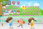 幼儿园早操