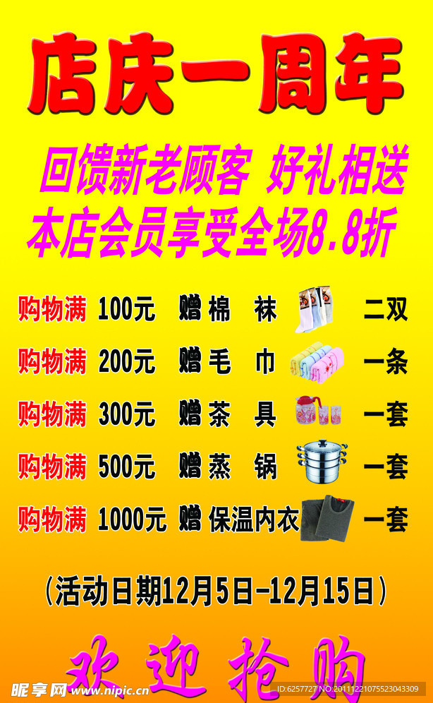 店庆海报