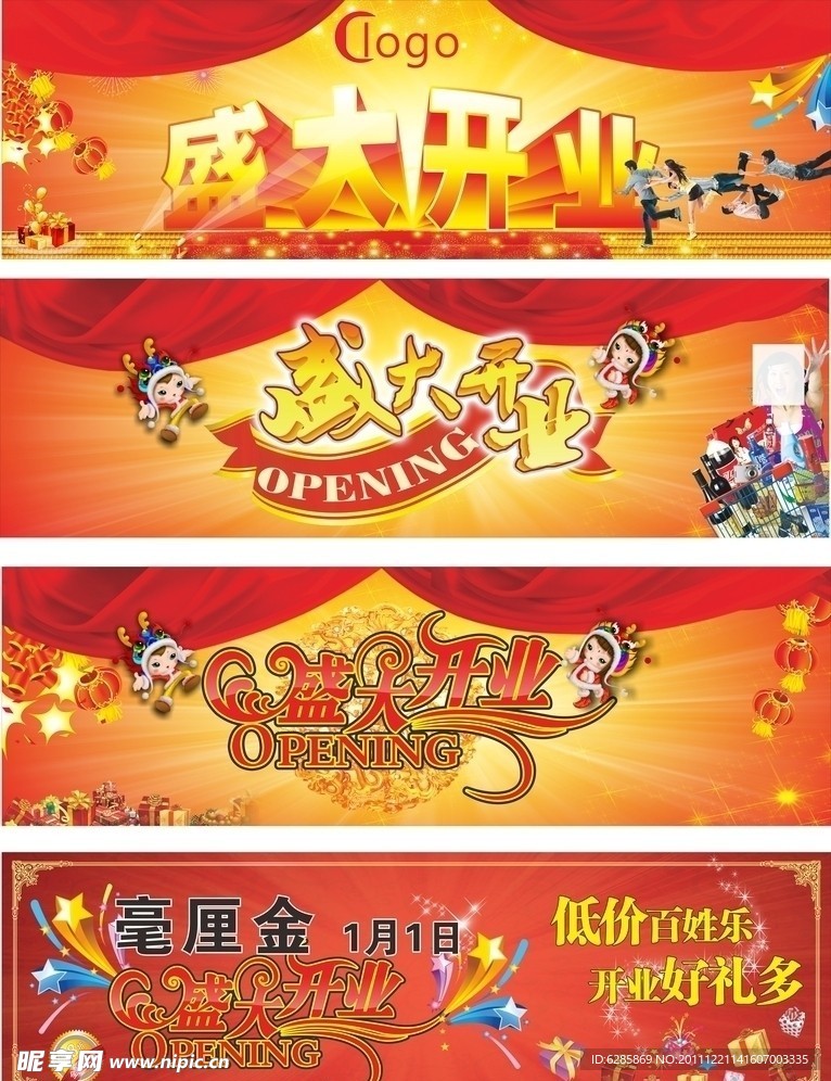 盛大开业