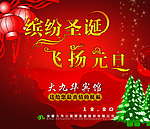 圣诞 元旦 庆贺